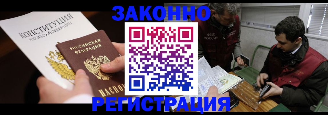 прописка для школы в Новошахтинске