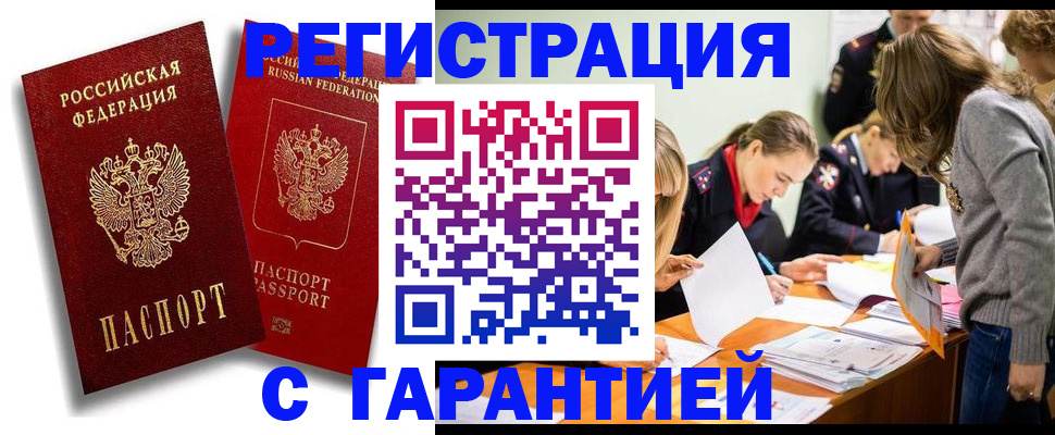 пропишу в квартире в Новошахтинске